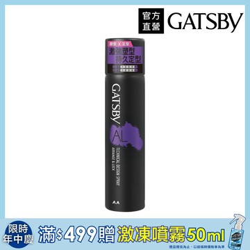 GATSBY塑定噴霧(激鎖系)270ml