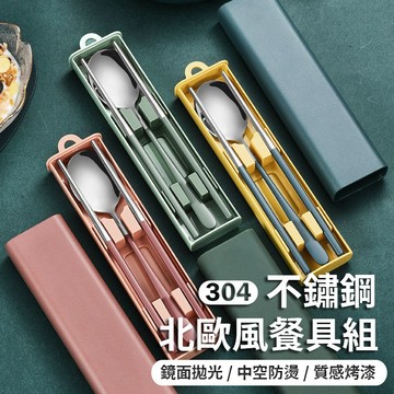 【台灣快速出貨】304不鏽鋼餐具組 隨身攜帶餐具組 旅行餐具組 抽拉設計 密封防塵 穩固 簡約 現貨 湯匙