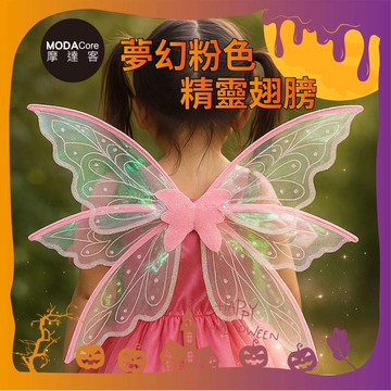 摩達客萬聖★Cosplay派對裝扮變裝★夢幻粉色精靈翅膀_廠商直送