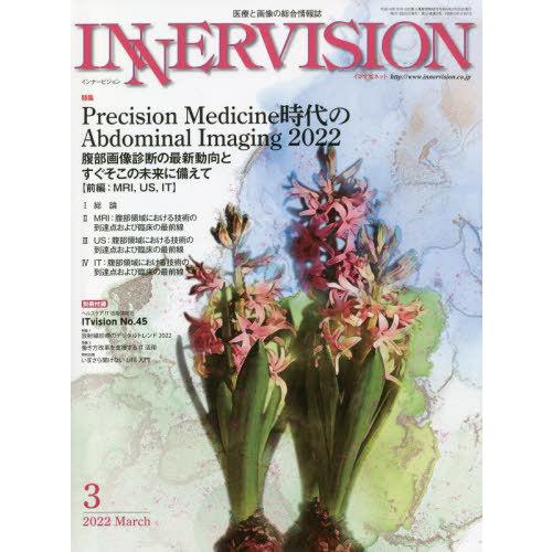 [本 雑誌] INNERVISION 2022 インナービジョ