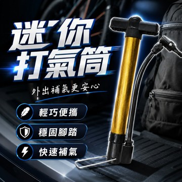 【台灣出貨】小型手動打氣機｜手動打氣筒｜打氣機｜小輪胎打氣機｜球類充氣機｜便攜手動充氣器