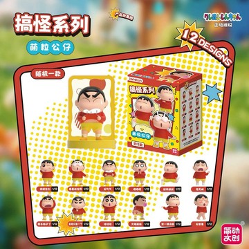 簡動文創 蠟筆小新搞怪米粒 小新 搞怪 萌粒 盲盒 盒玩 一中盒【預購】