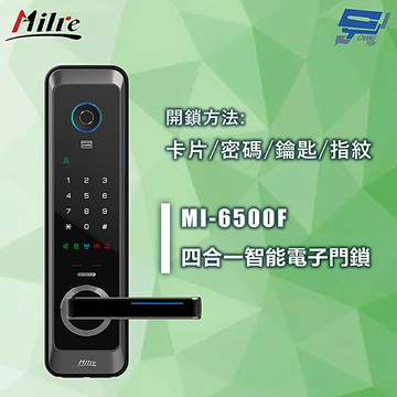 昌運監視器 Milre 美樂 MI-6500F 四合一卡片/密碼/鑰匙/指紋智能電子門鎖 輔助鎖(請來電洽詢)