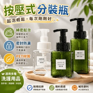 分裝瓶 按壓瓶 沐浴乳空瓶 洗髮精分裝瓶 洗手乳瓶 乳液空瓶 壓瓶 補充瓶 旅行分裝 浴室收納