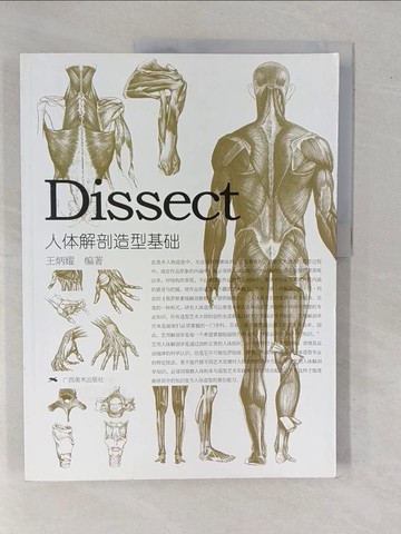 【書寶二手書T1／藝術_ZEA】人體解剖造型基?_簡體