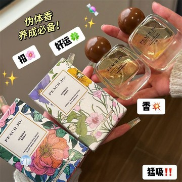 PEACH JO+法式調香系列香水 高級感香味 持久留香 不膩甜香 女士專用