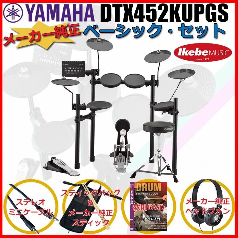 YAMAHA DTX452KUPGS [3-Cymbals] Pure Basic Set | LINEショッピング