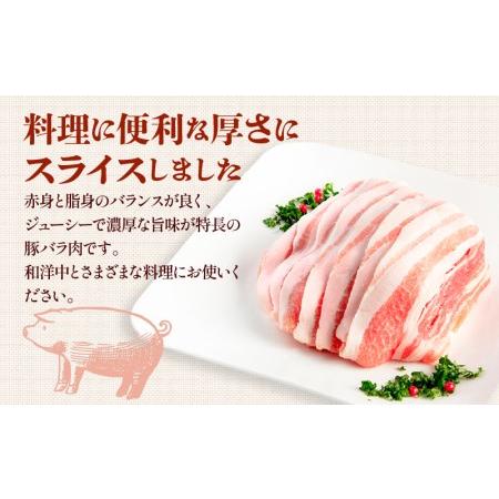 ふるさと納税 宮崎県産豚バラスライス(300g×6) 計1.8kg　肉 豚 豚肉 豚バラ肉 宮崎県宮崎市