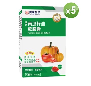 信東生技 南瓜籽油軟膠囊 (120錠)*5﹝小資屋﹞