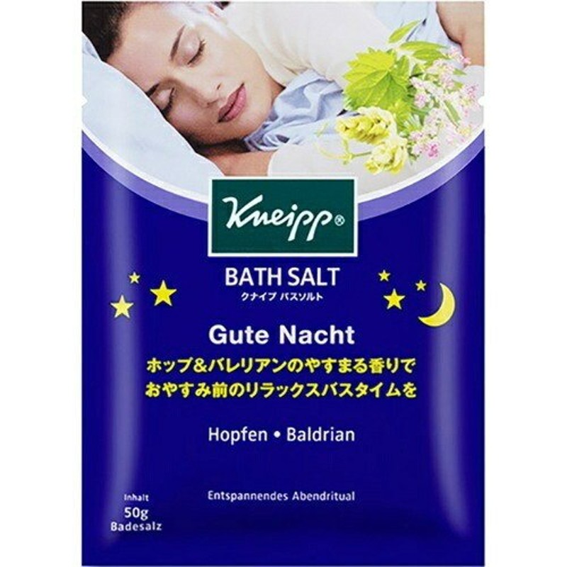 KNEIPP グーテナハト バスソルト ホップ&バレリアンの香り LINEショッピング