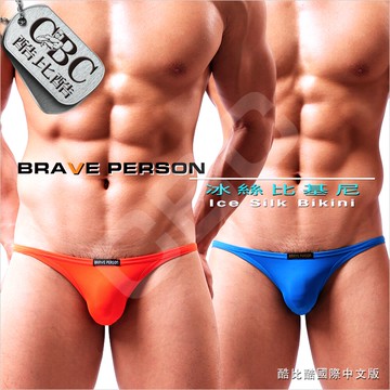 BRAVE PERSON冰絲男比基尼 BF0304