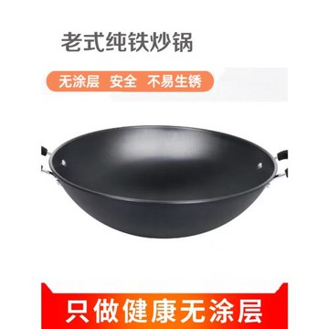 雙耳炒鍋不粘鍋老式圓底傳統炒菜鍋家用大鐵鍋無涂層燃氣灶專用
