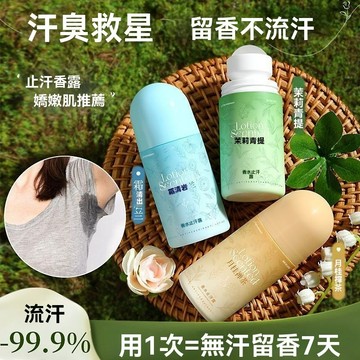 腋下留香 除臭去異味 去汗臭 去狐臭神器 止汗露膏爽身香膏