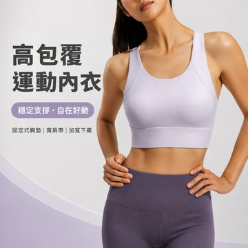 TUOLANG™ 高包覆運動內衣 運動背心 瑜伽背心 固定式胸墊 工字背寬肩帶 高彈透氣 穩定支撐 瑜珈健身跑步背心