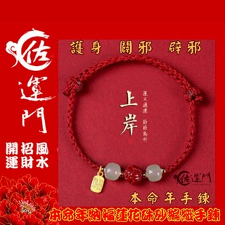 佐運門 現貨 招財手鍊 硃砂手鍊 無限有錢 編織手繩 無限有錢 紅繩手鏈 朱砂 手繩 編織手鍊 手串 情侶手環 開運