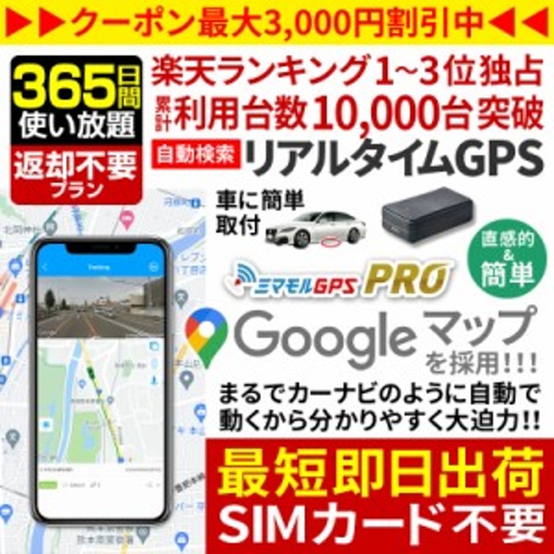 GPS発信機 GPS 子供 GPS 追跡 小型 【365日間使い放題】10秒自動追跡