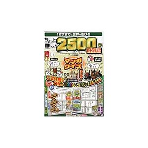 12才までに世界を広げるちょっと難しい2500の日常語