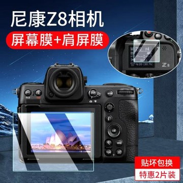 適用尼康相機Z8/ZF/Z5II鋼化膜z8肩屏膜全畫幅單反配件液晶屏保護膜高清微單相機膜防爆防刮花貼膜