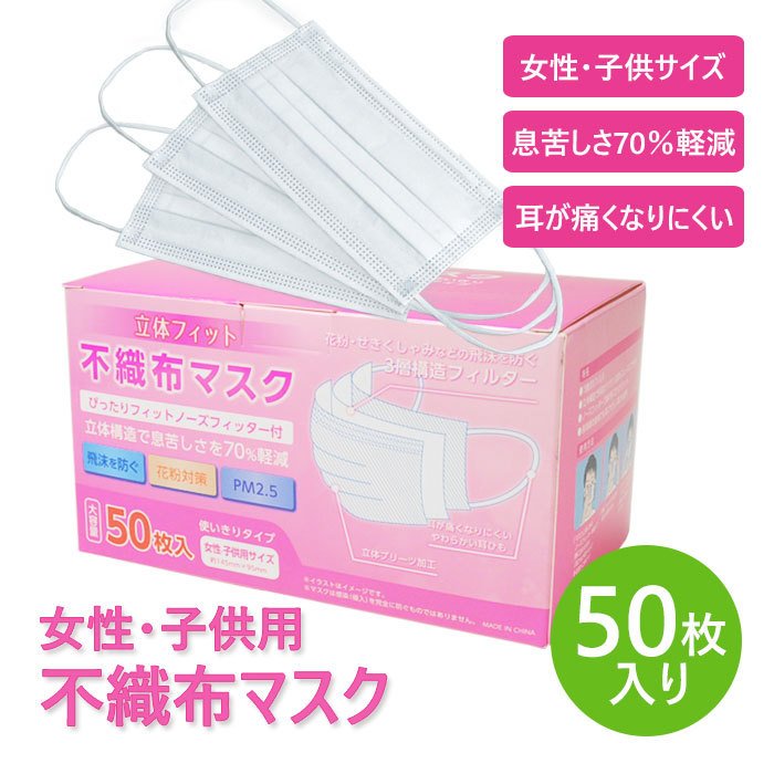 マスク 小さめ 通販 50枚入り 女性 子供サイズ 不織布 3層構造 耳が痛くなりにくい 在庫あり 使い捨て まとめ買い 通販  LINEポイント最大0.5%GET | LINEショッピング