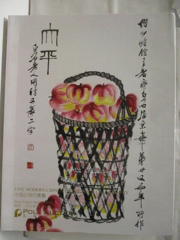 【書寶二手書T3／收藏_VK2】POLY保利_中國近現代書畫_2013/10/6