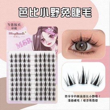 📢賣場新品🚚大容量懶人兔系高品質分段式新手芭比小野兔睫毛自然加長柔軟舒適