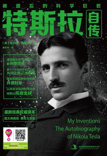 【電子書】特斯拉自传
