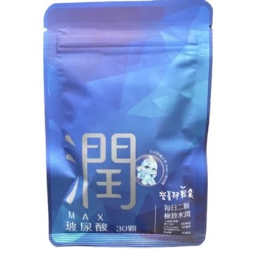 營養師輕食/透明質酸鈉 玻尿酸MAX