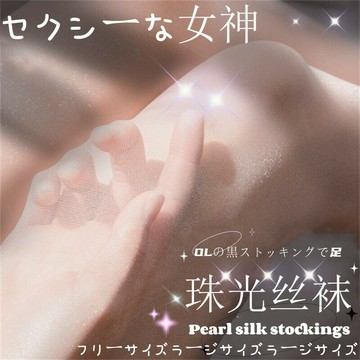 精選廠家直供珠光絲襪女夏季超薄油光黑絲性感閃亮防勾連褲襪大碼絲襪