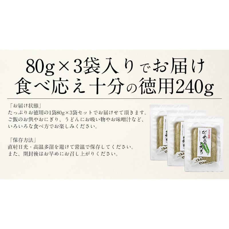 とろろ昆布 240g（80g×3袋） がごめ昆布入り 北海道産 とろろこんぶ 昆布 無添加 おむすび こんぶ がごめ 美味しい 冬グルメ 冬ギフト