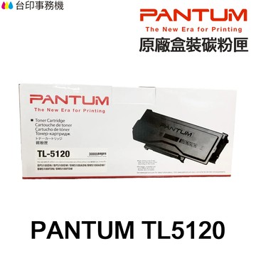 PANTUM 奔圖 TL-5120 TL-5120H TL-5120X 原廠盒裝碳粉匣 TL5120 適BP5100DW
