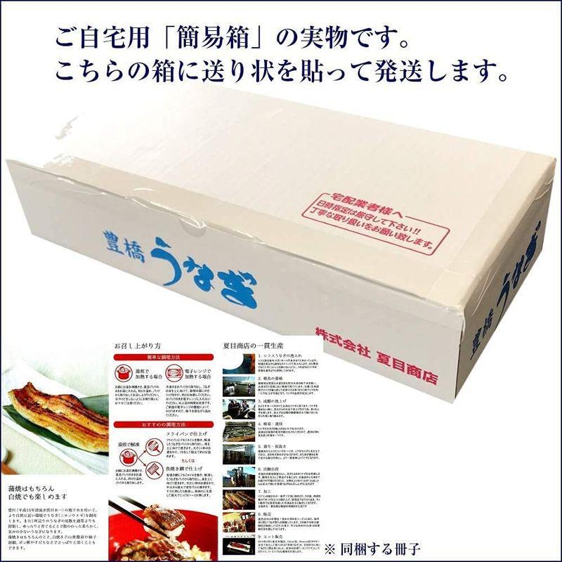 うなぎの夏目商店 お試しセット 国産 豊橋うなぎ 蒲焼き (梅) (3種類の蒲焼が入って約2人前) 簡易箱