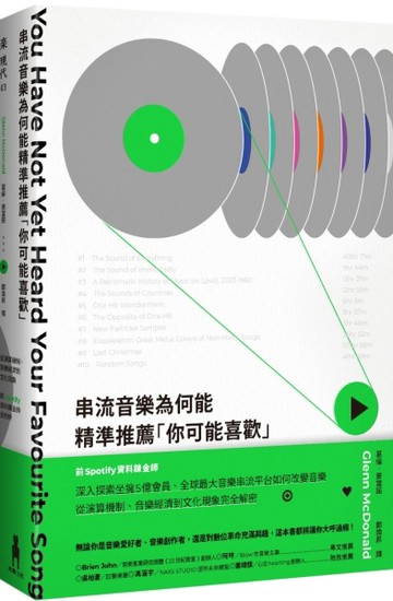 串流音樂為何能精準推薦「你可能喜歡」：從演算機制、音樂經濟到文化現象，前S[二手書_近全新]