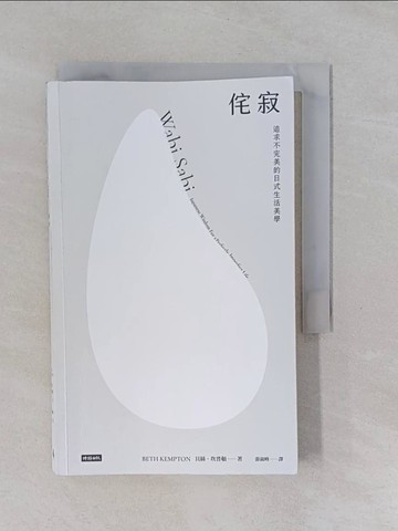 【書寶二手書T3／心靈成長_YFN】侘寂：追求不完美的日式生活美學_貝絲‧坎普頓,  游淑峰
