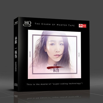 孫露《一抹傷》》HQCD 高品質音樂車載CD發燒碟