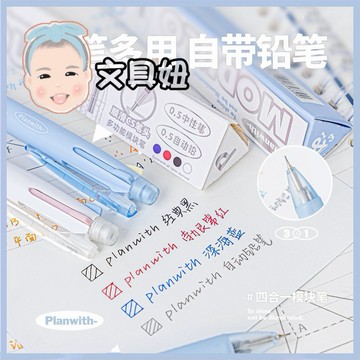 無印風 學生 Plan with 0.5mm 3+1 多功能筆 四色筆 多色筆 簡約 磨砂 自動鉛筆【文具妞】
