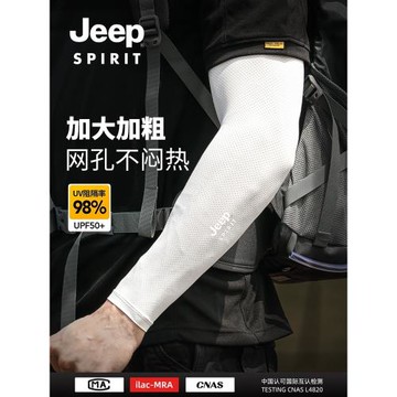 jeep吉普男士冰袖夏季防曬戶外騎行遮陽透氣網眼冰絲大碼男手袖套