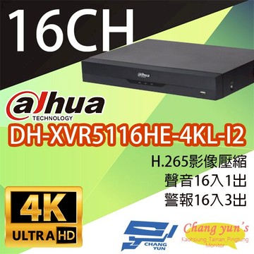昌運監視器 大華 DH-XVR5116HE-4KL-I2 16路 人臉辨識XVR 監視器主機