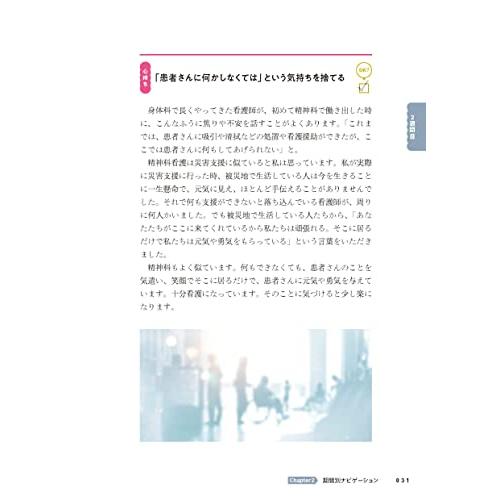 精神科仕事術 この科で働くことを決めた人が,やったほうがいいこと,やらないほうがいいこと