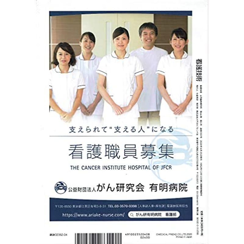 超高齢社会の重要トピック-フレイル対策最前線- 2020年 04 月号 雑誌: 看護技術 増刊