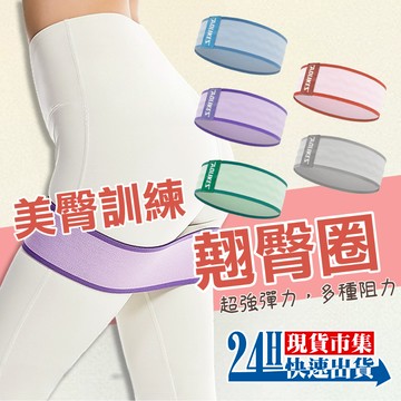 <台灣快速出貨>電子發票 AOLIKES 翹臀圈 防滑彈力翹臀圈 深蹲阻力圈 new三阻力套裝組 蜜桃臀神器