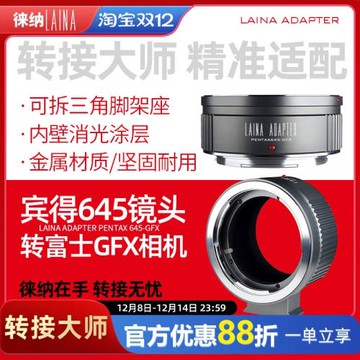 徠納2代 適用賓得PT645 P645鏡頭轉富士GFX100 50S GFX轉接環