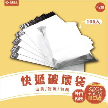[爆單袋 ] 42號破壞袋32*38+5(cm)(100個/包)