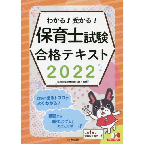 わかる 受かる 保育士試験合格テキスト