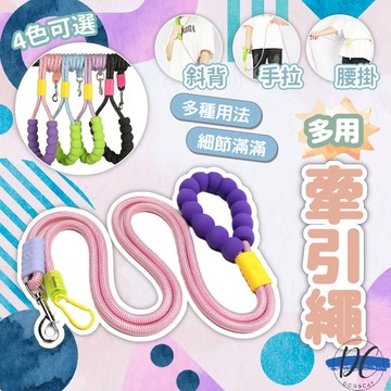 【DC寵物有發票】🐾多用牽引繩 斜背/腰掛/手拉 多功用牽繩 棉花糖牽繩 防暴衝寵物牽繩 背帶牽繩 彈力牽繩 A331