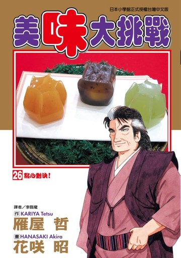 【電子書】美味大挑戰 (26)