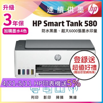 HP ST580 相片彩色無線連續供墨印表機 相印機《超值3年保+送贈品》(內含原廠四色墨水)