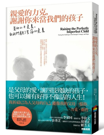 親愛的力克，謝謝你來當我們的孩子[二手書_普通]