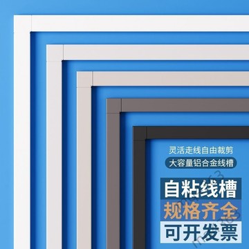 🔥99出貨附發票🔥明裝免打孔線槽方形鋁合金遮線槽電線網絡線牆面走線神器地面線槽