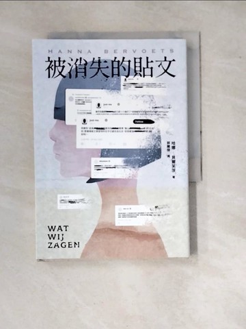 【書寶二手書T2／兒童文學_WPZ】被消失的貼文（狂銷突破65萬冊！荷蘭2021年度代表作家，震撼國際之作！）_哈娜‧貝爾芙茨, 郭騰傑