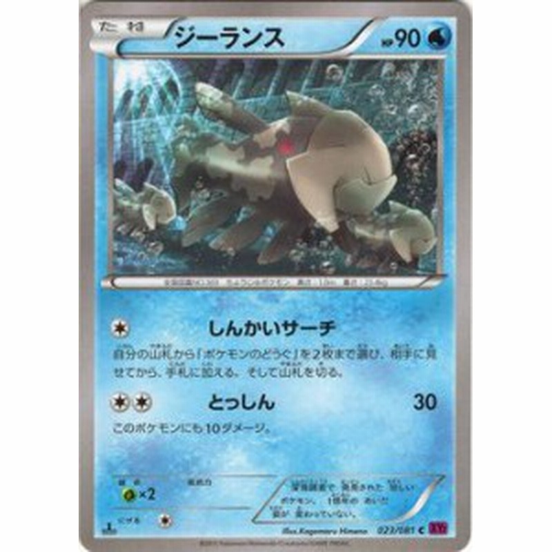 ポケモンカードxy ジーランス バンデットリング Pmxy7 シングルカード 通販 Lineポイント最大1 0 Get Lineショッピング